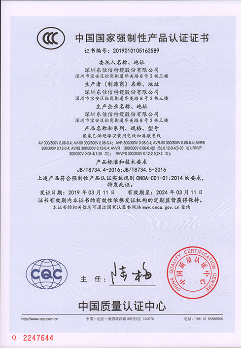聚氯乙烯绝缘安装用电线和屏蔽电线CCC认证