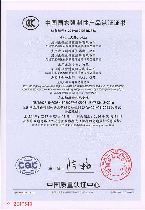 聚氯乙烯绝缘软电缆电线CCC认证