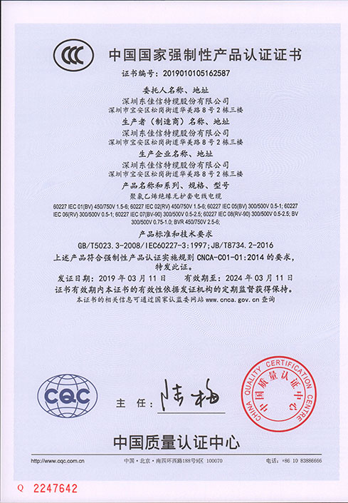 聚氯乙烯绝缘无护套电线电缆CCC认证